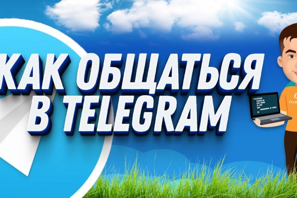 Кракен работает